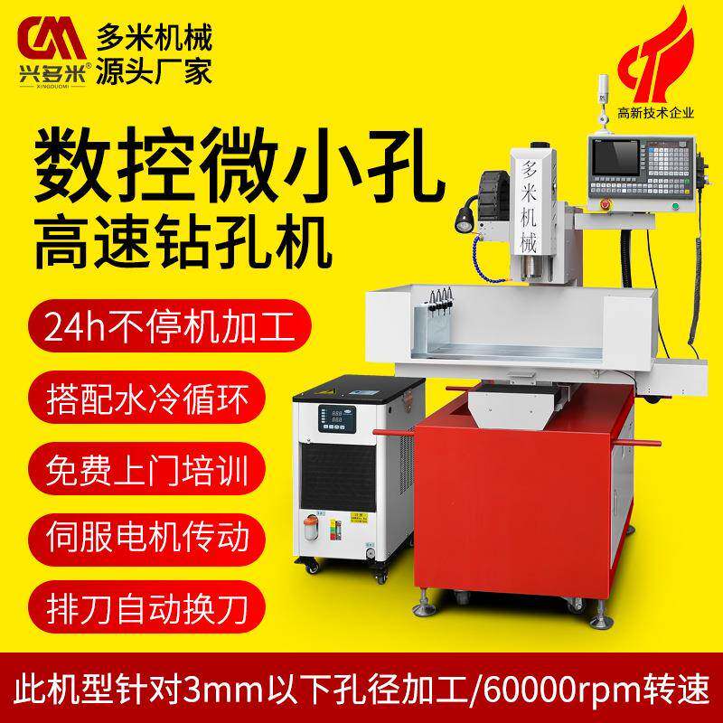 数控高速钻孔机小型自动换刀打孔机微小孔金属料数控钻床钻铣床