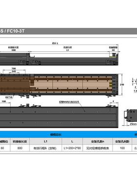 FCL250系列单轴高负载超长行程直线电机模组
