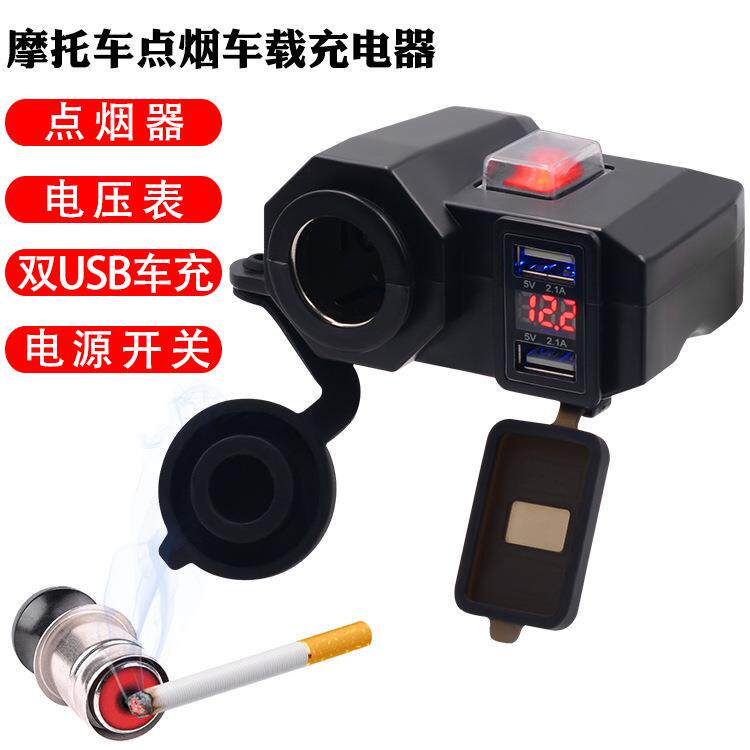 摩托车手机充电器电压表防水点烟器座+双USB4.2A通用改装配件