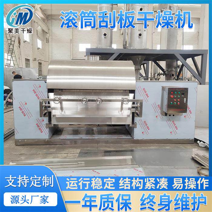 水泥厂饲料厂用滚筒刮板干燥机冶金行业液体干燥设备