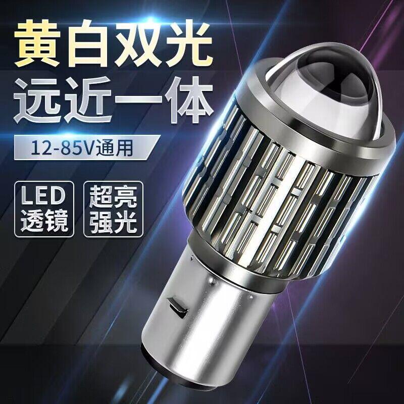 电动车摩托车led大灯强光三轮车透镜三爪H4前灯泡双色超亮12v-80v