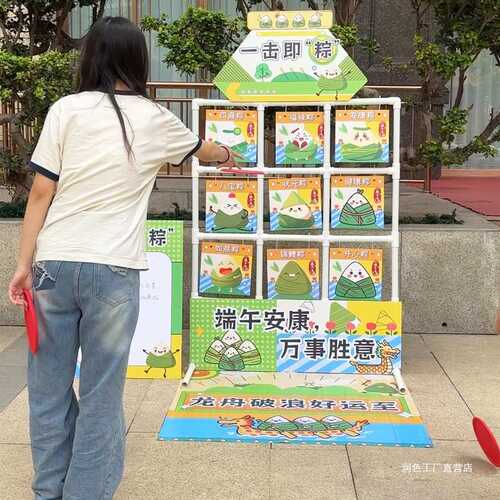 端午节商场门店氛围布置互动游戏道具KT板背景墙活动游园团建定zh