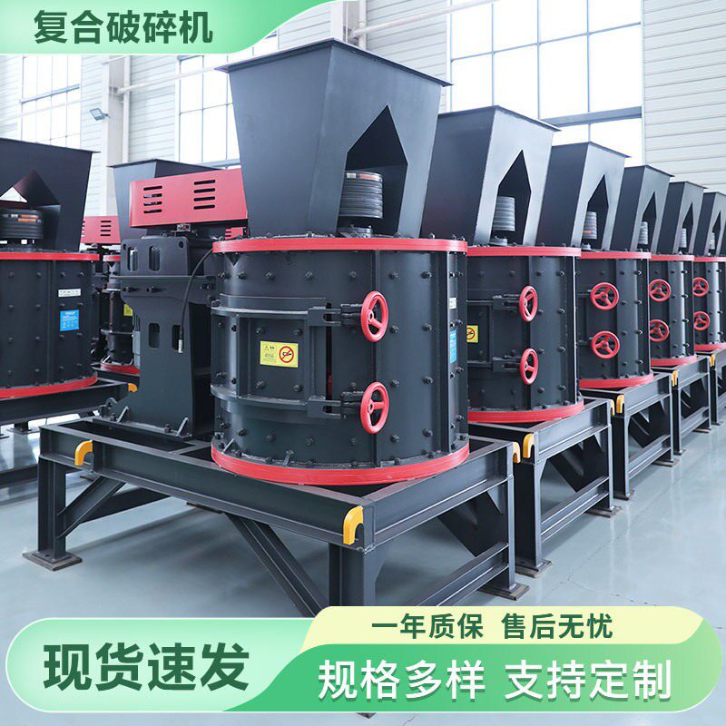 小型复合破碎机煤块破碎机复合破打砂机厂家立轴式复合破碎机