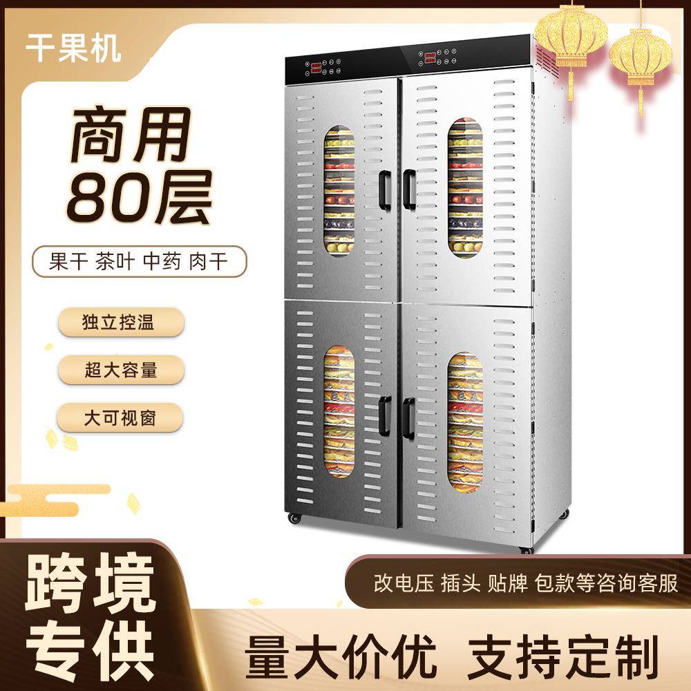 商用芒果食品烘干机不锈钢干果机人参海鲜肉干药材食物脱水风干机