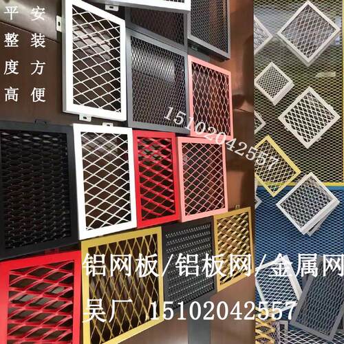 铝板网拉伸网装饰天花吊顶铝网板定制铝拉网板幕墙门头菱形铝网格