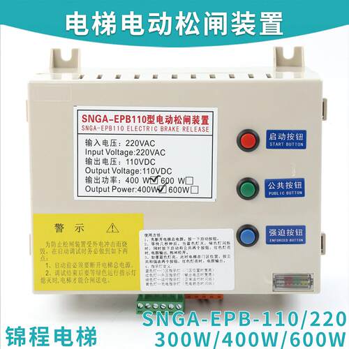 SNGA-EPB110/220v型电动松闸电源装置电梯停断电自动应急SJ3S3P池