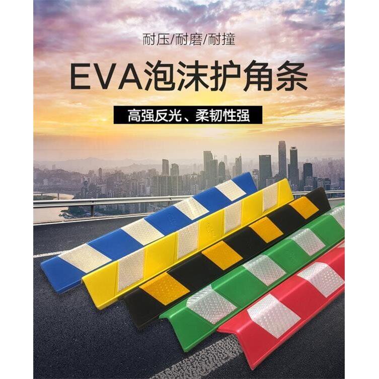 EVA泡沫护墙角 红白反光条护角墙角保护条彩色橡胶护角车库防撞条