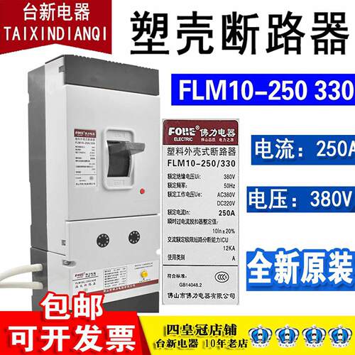 全新正品佛力FLM10-250L-430漏电断路器160A 200A 250A 总开关