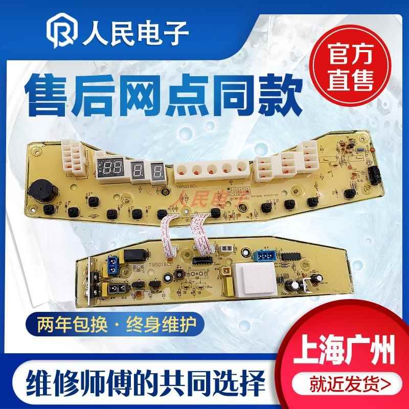 小天鹅洗衣机电脑主板TB70-5018G X5018CL T5018CL(S) 控制线路版