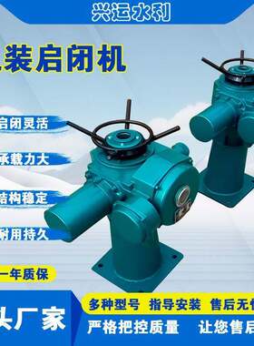 电装启闭机电动头螺杆式双吊点速闭式机电一体式QDA电动执行器