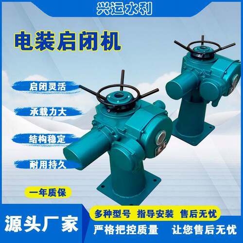 电装启闭机电动头螺杆式双吊点速闭式机电一体式QDA电动执行器