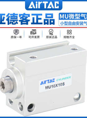 亚德客气动小型自由安装气缸MU4/6/8/10/12/16/20X5X6X8X15X20X30
