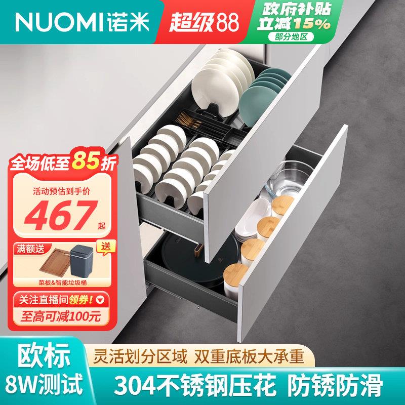 NUOMI诺米整体橱柜拉篮阻尼抽拉单双层调味篮厨房不锈钢收纳碗碟
