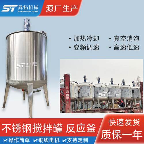 5吨不锈钢搅拌罐车用尿素乳化罐10吨电加热发酵罐肥料单层搅拌机