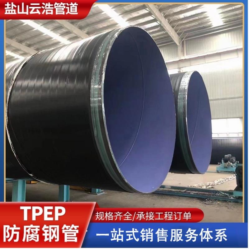 TPEP防腐钢管供水输送管道加强级无缝地埋式天然气螺旋管大口径