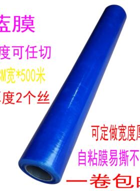 蓝色2丝pe保护膜宽90CM长500米防护膜实木覆合门防盗门家电自黏贴