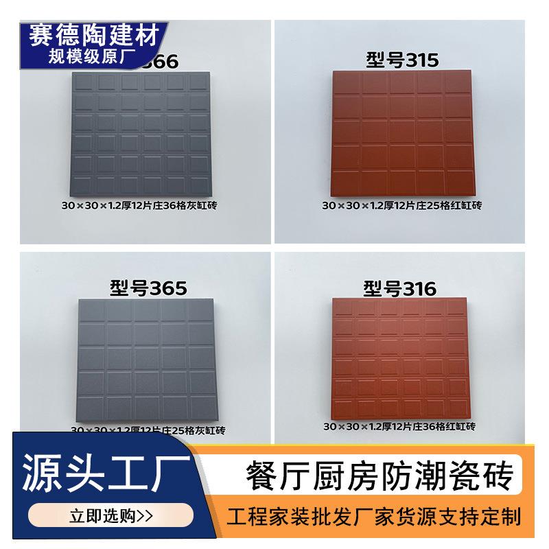 餐厅饭店厨房吸水300x300防潮砖酒店后厨红缸砖户外超市防滑地砖