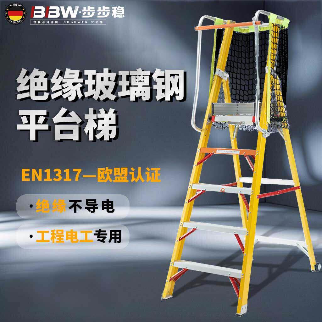 绝缘平台梯家用梯子折叠梯加厚加粗款楼梯踏步台阶爬梯登高梯步梯