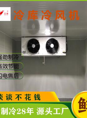 厂家直销冷风机小型冷库散热器常州冷库厂低温风机制冷设备