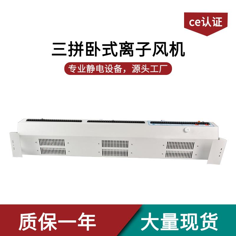 SY-105B三头卧式离子风机 工业离子风扇 静电消除器现货 工厂直销