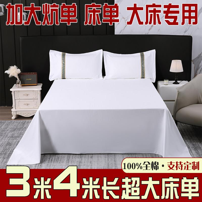 宾馆纯棉大床单3榻米超大纯棉榻米米炕BSX单酒店三民宿纯白加大床