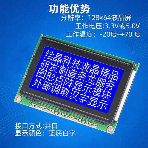绘晶2.4寸液晶屏12864点阵显示器COB屏蓝底白字LCD并口12864TXD