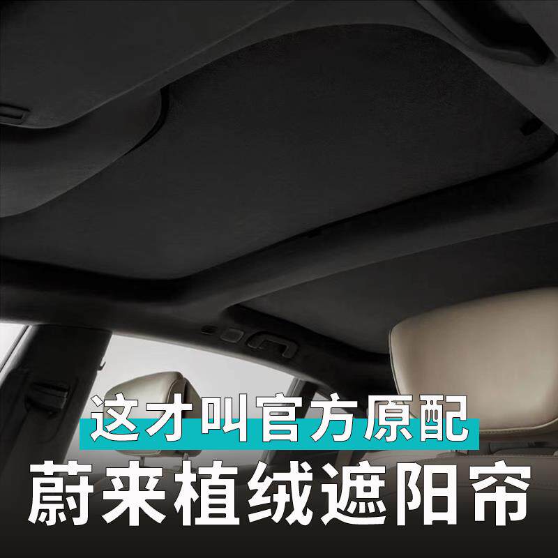 适用蔚来ET7/ET5全景天窗遮阳帘涂银防晒隔热EC6遮阳挡超纤绒遮光