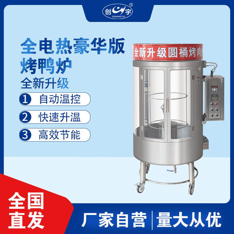 全自动CY-822A旋转烤鸭炉商用电热升级烤鸭烤鱼烤鸡炉商用高效