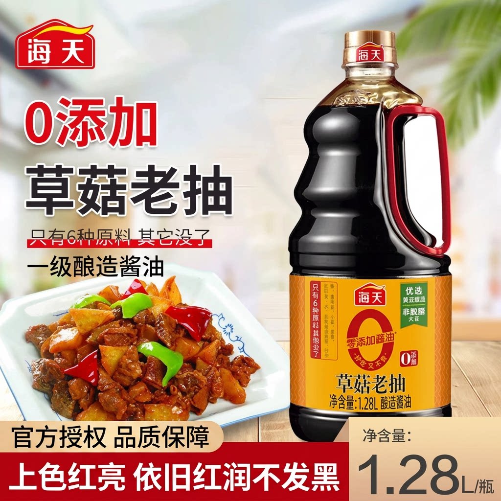 海天0添加草菇老抽红烧酱油图片