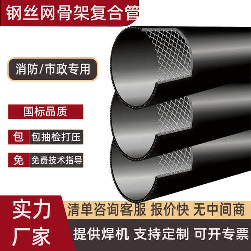 厂家发货钢丝网骨架塑料复合管聚乙烯 钢丝复合管市政消防给水管