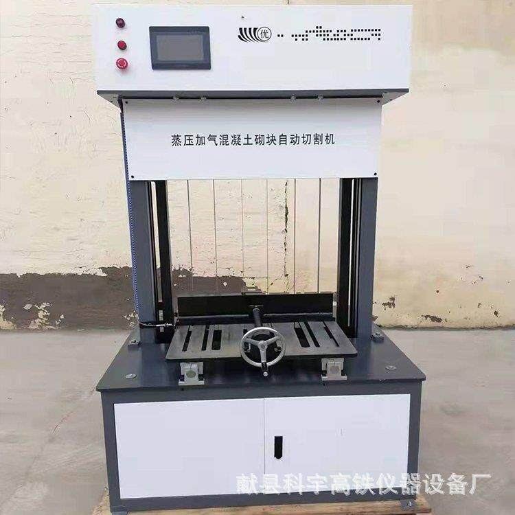 砌块成型砖自动切割机GB/T11969-2020蒸压加气混凝土砌块切割机