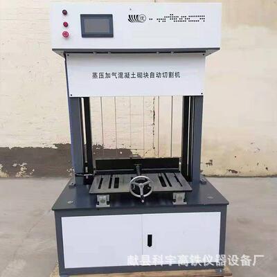 砌块成型砖自动切割机GB/T11969-2020蒸压加气混凝土砌块切割机