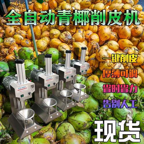 r热销青椰削皮机刨皮机配套一套刀组削尖刀一片削侧皮刀一片