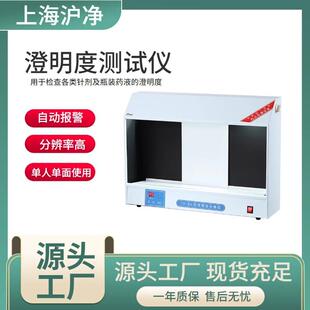 YB-2实验室液体药品书面灯检照度澄清度检测仪
