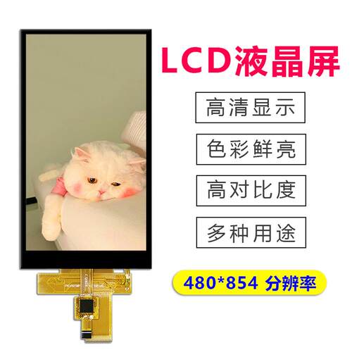 45寸TF液FPC4501M晶显示屏接口RB565.T16位LCD彩屏全视G角电容触