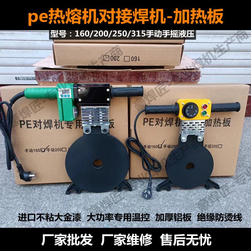 手动pe管道热熔机对接焊机液压200加热板160烫板手摇熔板配件大全