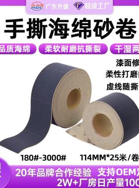 114*125mm 汽车漆面金属曲面打磨抛光砂纸干磨水磨手撕海绵砂纸卷
