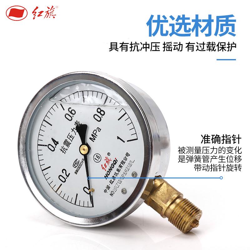 。红旗仪表 抗震压力表YTN-100防震油压表液压表耐震表充油表水压
