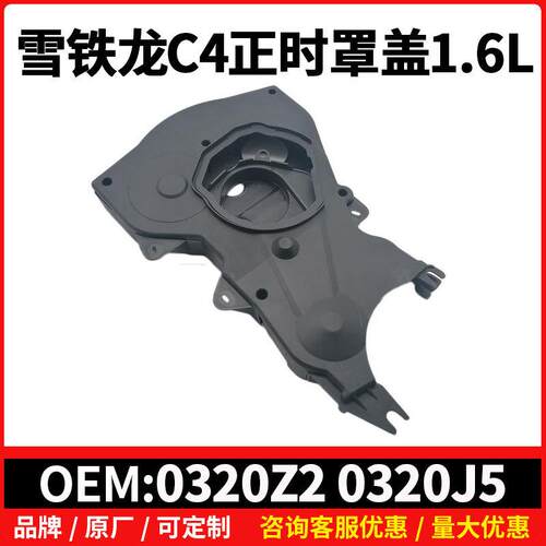 0320Z2 0320J5适用标致206 307 308 T73 408雪铁龙C4正时罩盖1.6L