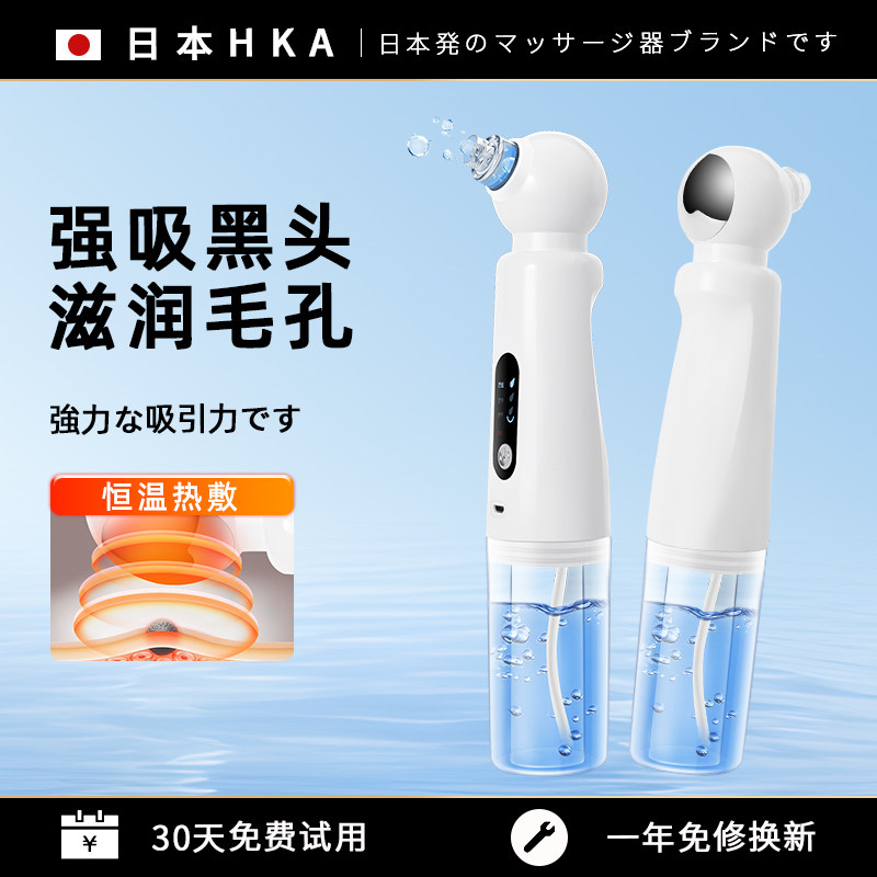 日本HKA电动小气泡吸黑头美容仪器脸部毛孔清洁去粉刺神器吸出器