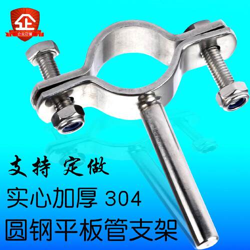 加厚实心圆柄平板不锈钢管支架304管托 托管卡带柄圆钢焊接夹具管