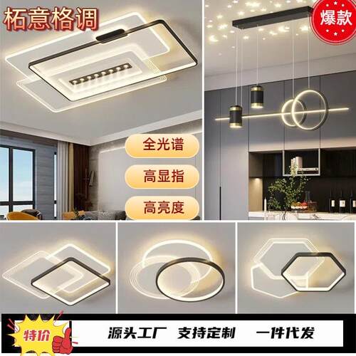 2024新款现代简约客厅灯无主灯卧室餐厅护眼LED房间中山灯具智能
