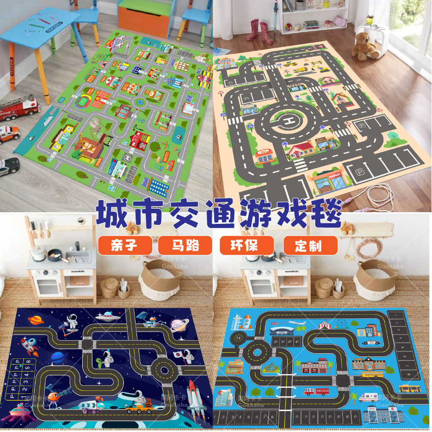 儿童城市交通轨道游戏地毯幼儿园早教卡通马路汽车男孩地垫无甲醛