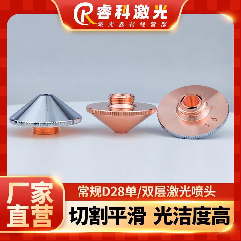 激光喷嘴切割机D28单双层铜嘴万顺兴喷头配件宏山大族割嘴M11喷嘴