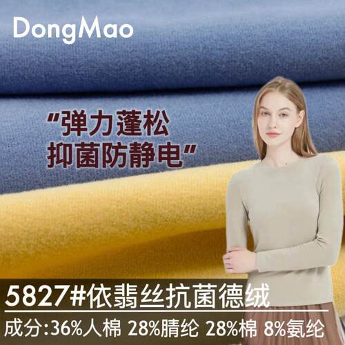 300克依翡丝纤维腈纶RAC自发热德绒双面磨毛绒布秋冬保暖打底面料