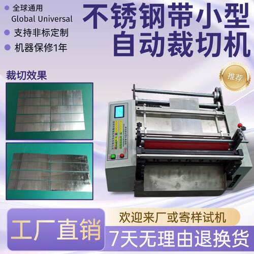 不锈钢带小型自动裁切机高精度钢丝绳定长横切机电脑铁丝网剪切机