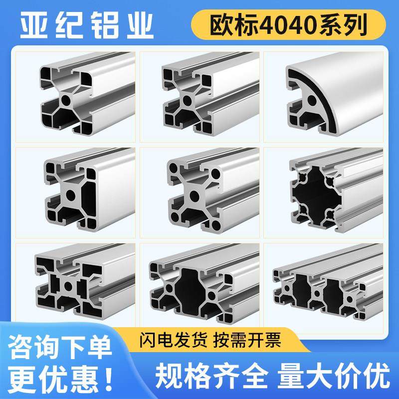 欧标40×40工业铝型材3030铝合金型材设备框架鱼缸架子工作台框架,金属材料及制品,铝材/铝型材/铝合金,淘宝优惠券,粉丝福利购,淘宝优惠卷
