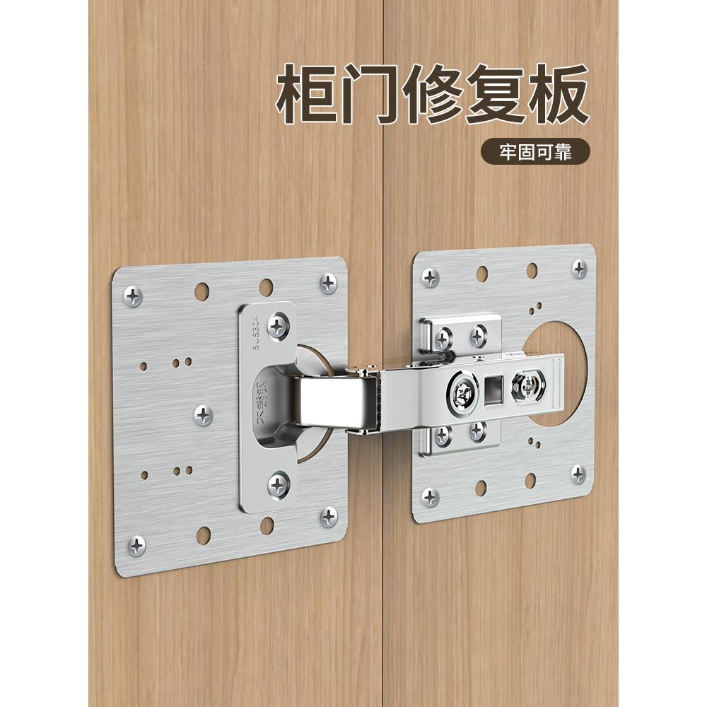 柜门合页修复固定板衣柜门荷叶门板固定器铰链不锈钢修复片加固板