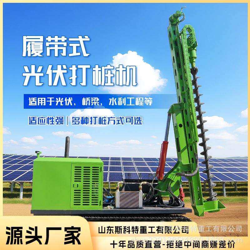 光伏打桩机旋转钻孔机履带式液压螺旋打孔多功能太阳能光伏打桩