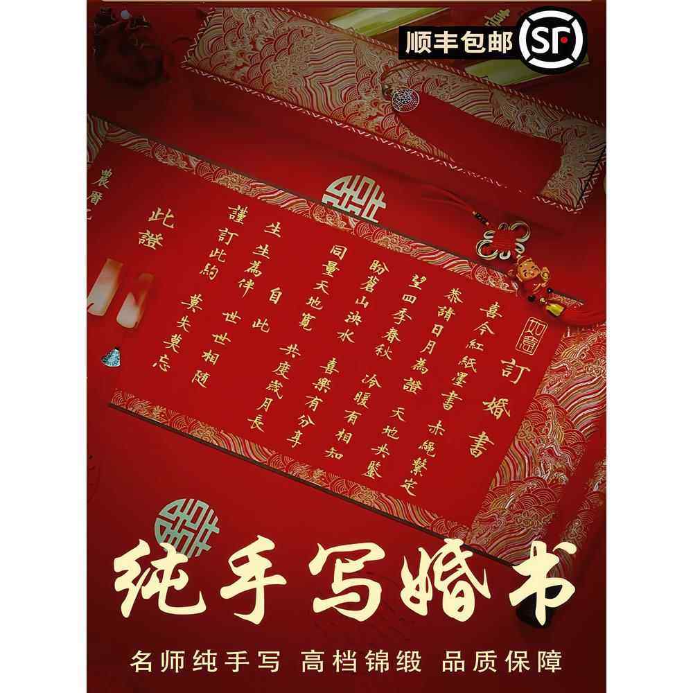 纯手写订婚书婚书送日子书聘书定制空白卷轴结婚瘦金体陪嫁礼单,节庆用品/礼品,订婚书,淘宝优惠券,粉丝福利购,淘宝优惠卷